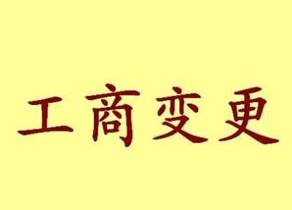 离岛变更法人需要哪些材料？
