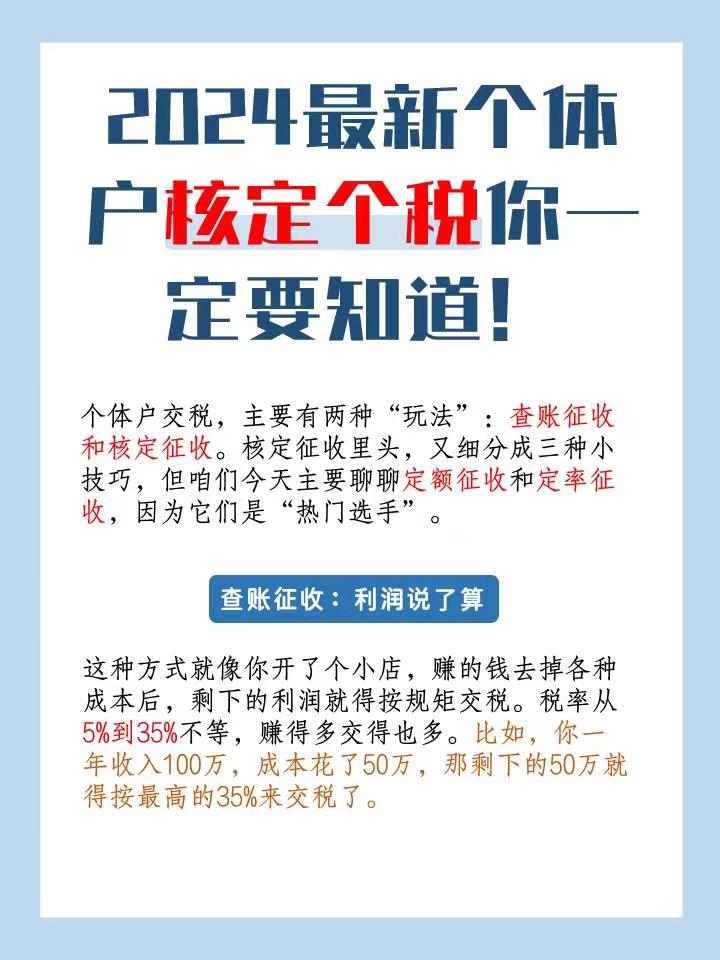 离岛2024最新个体户核定个税你一定要知道！