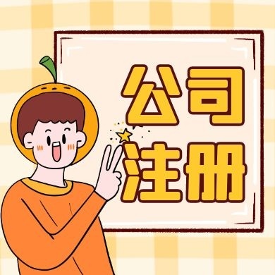 离岛先学财税小知识,反正迟早都要当老板！