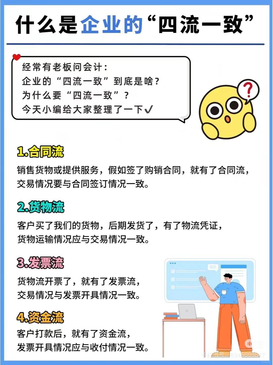 离岛什么是企业的“四流一致”