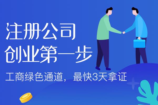 离岛苏州相城区办理营业执照需要哪些材料最新政策有哪些！