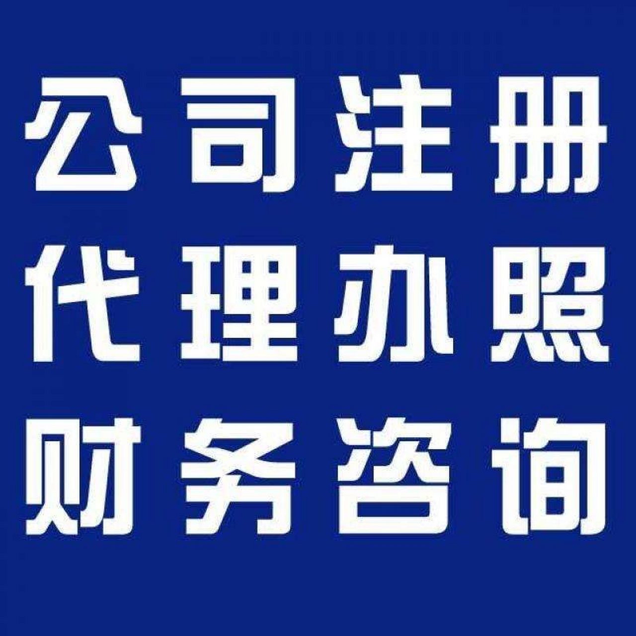离岛苏州代办营业执照的流程和每个区域办理的时间一样吗？
