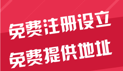 离岛苏州代办工商注册~花小钱办大事+几步操作搞定费用与办理流程?