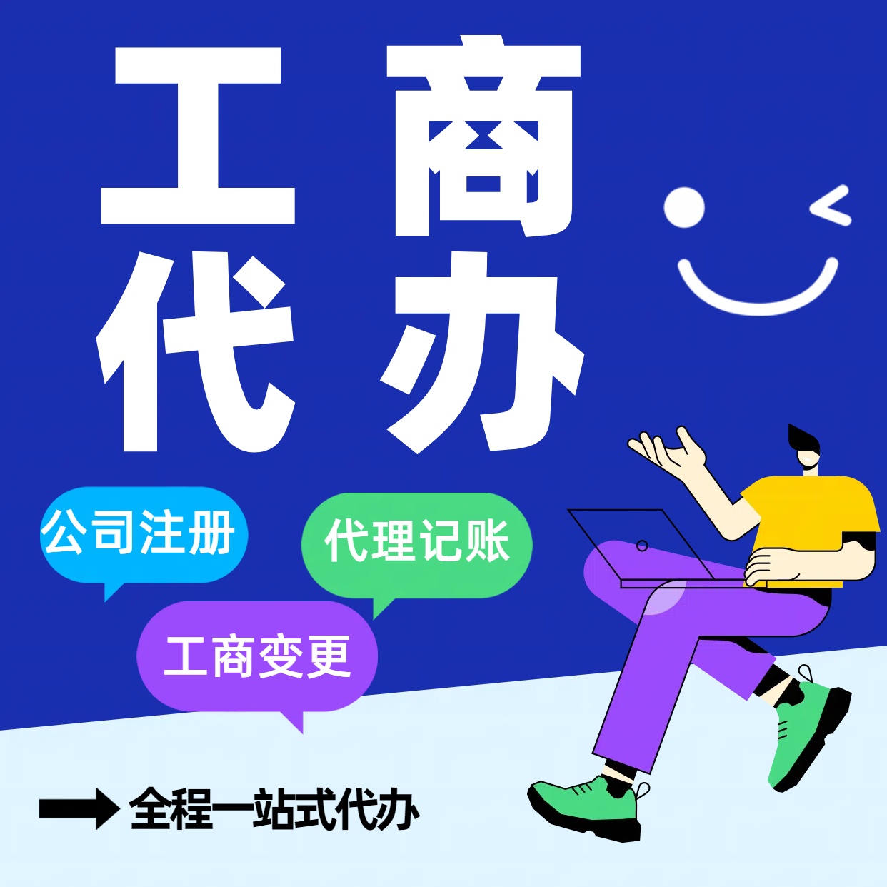 离岛苏州公司注册代办告别繁琐！苏州代理记账+资深会计团队，省时省