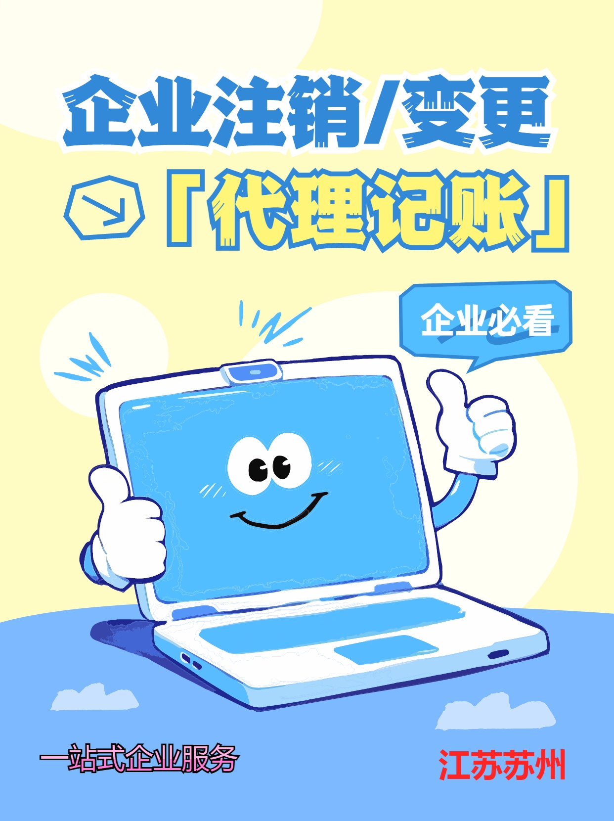 离岛苏州公司注销先做税务注销、再去做工商注销的一般需要什么时间？