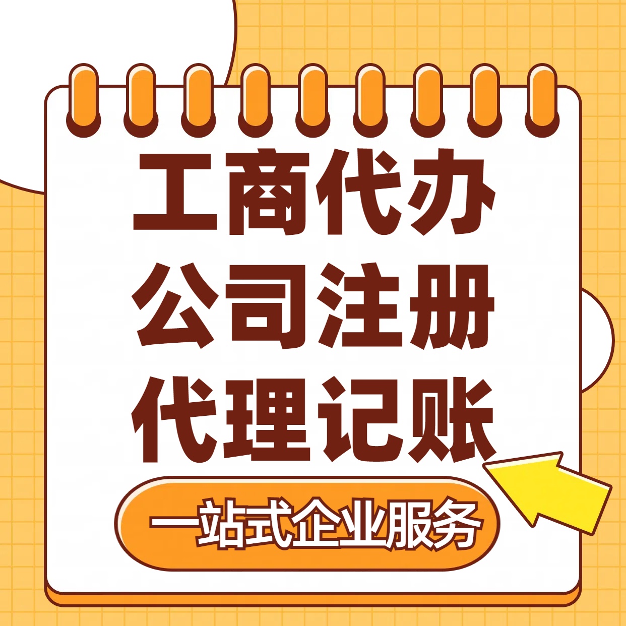离岛苏州注册公司88元起+注册工商代办+记账服务收费+三步高效保